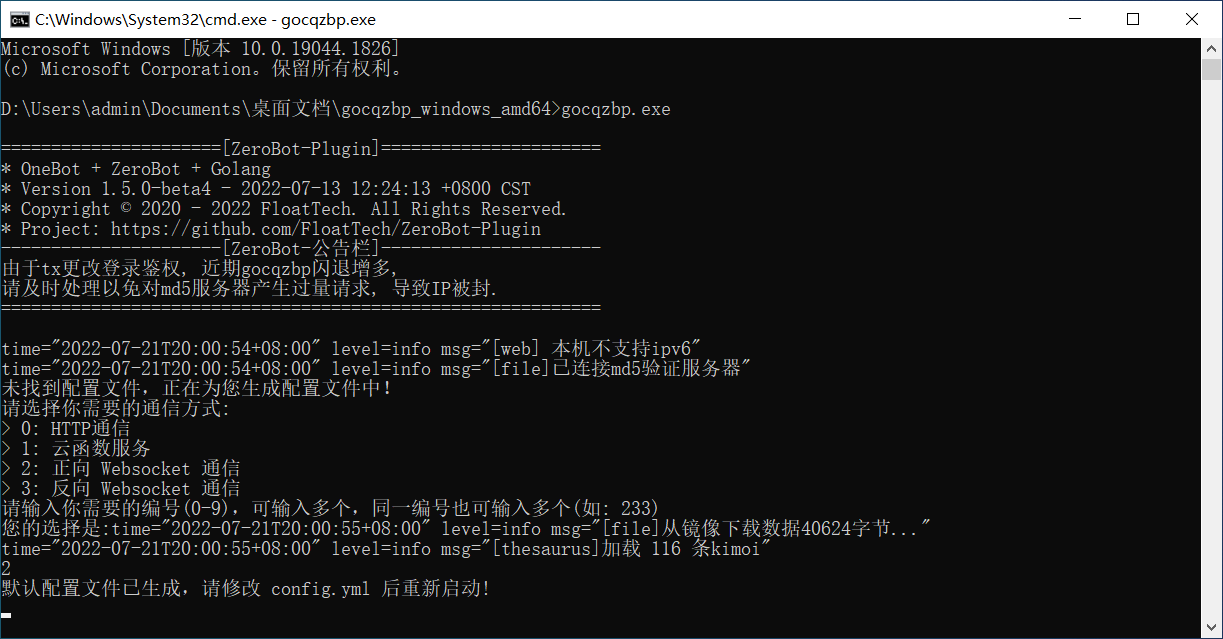 cmd打开gocqzbp输2